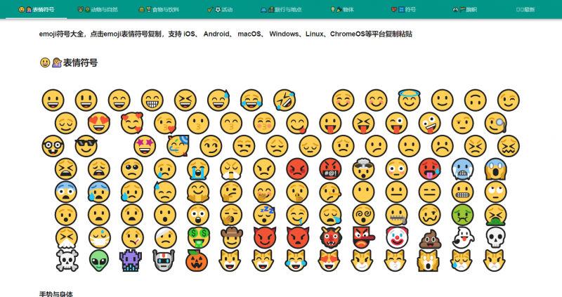 网络特殊符号大全emoji表情-盛大互联