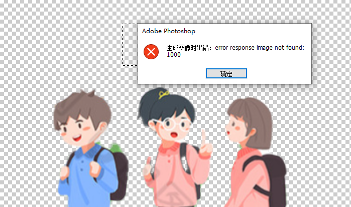 PS Beta生成图像出错：error response image not found:1000-盛大互联