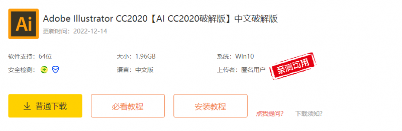 Adobe-Illustrator-CC2020-盛大互联