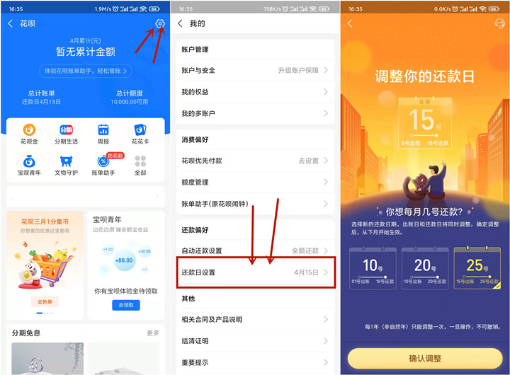 花呗还款日可延迟到25号了-盛大互联