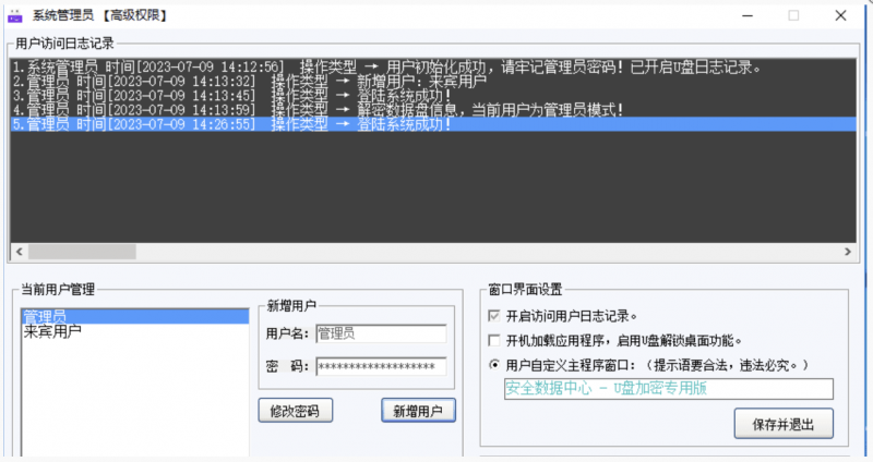 USBLock 0314版U盘加密保护工具-盛大互联