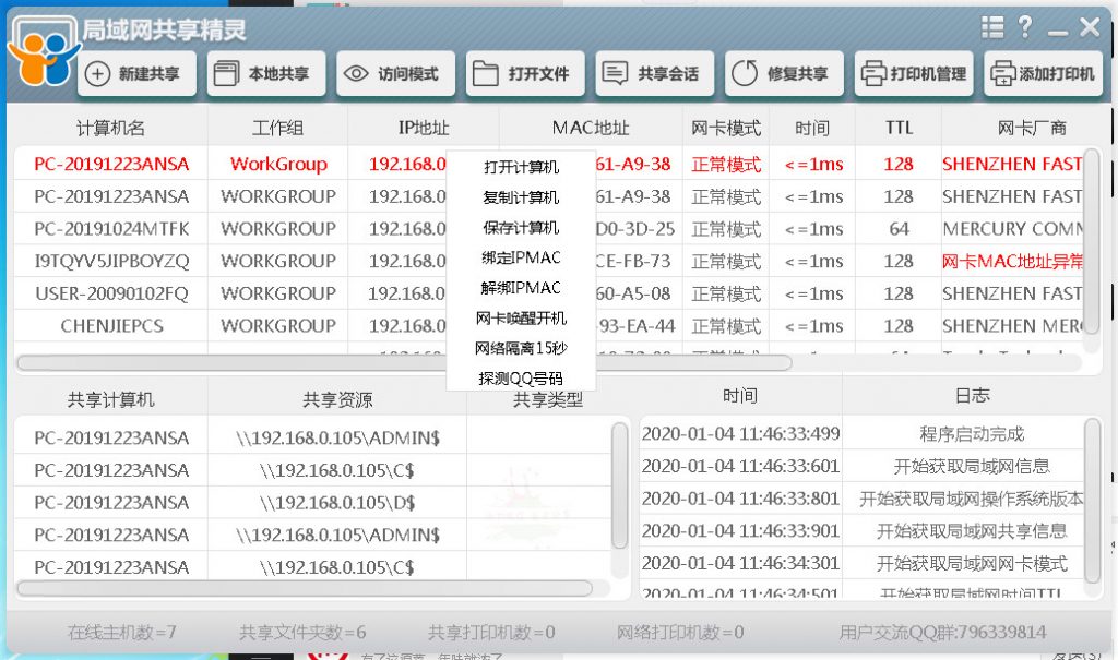 局域网共享精灵 共享文件打印机-盛大互联