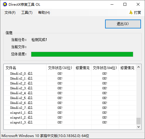 DLL文件修复DirectX Repair修复工具v4.2增强版-盛大互联