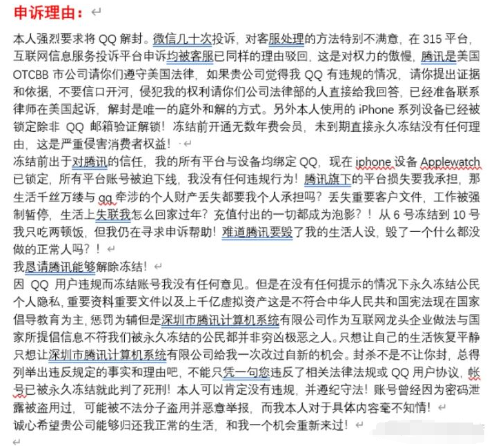 QQ永久冻结解封之路+技巧 信访进阶版本-盛大互联