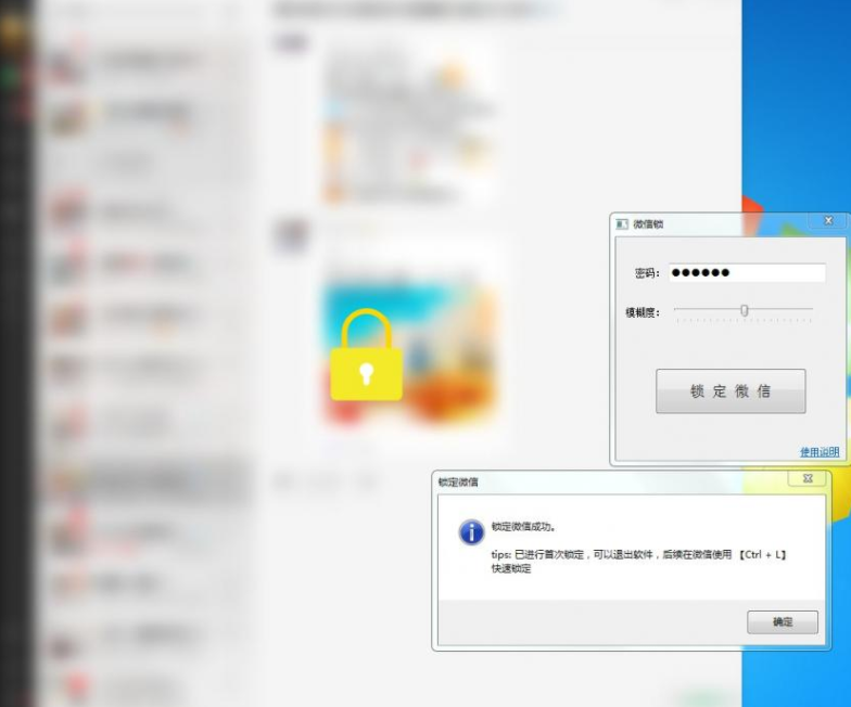 微信锁3.0 输入密码才能看内容-盛大互联