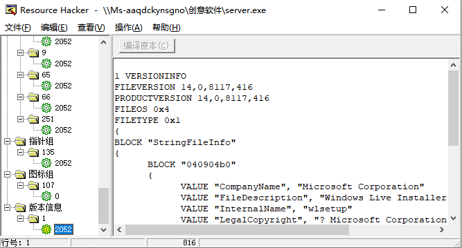 ResHacker工具（免杀方式）-盛大互联