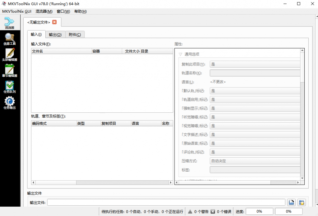 MKVToolNix封装工具v78.0便携版-盛大互联