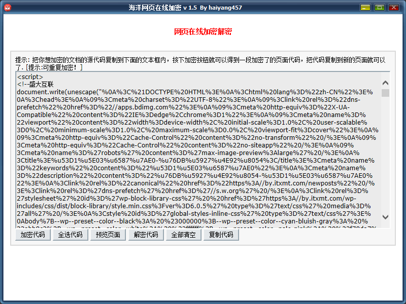 PC版海洋网页在线加密 v 1.5-盛大互联
