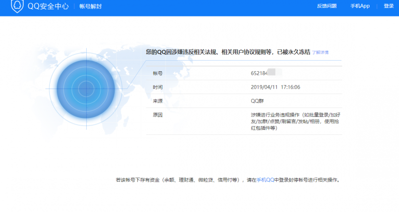 QQ封号代码，一封就是30天-盛大互联