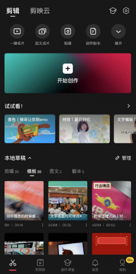 安卓抖音剪映v10.8.1.0高级版-盛大互联