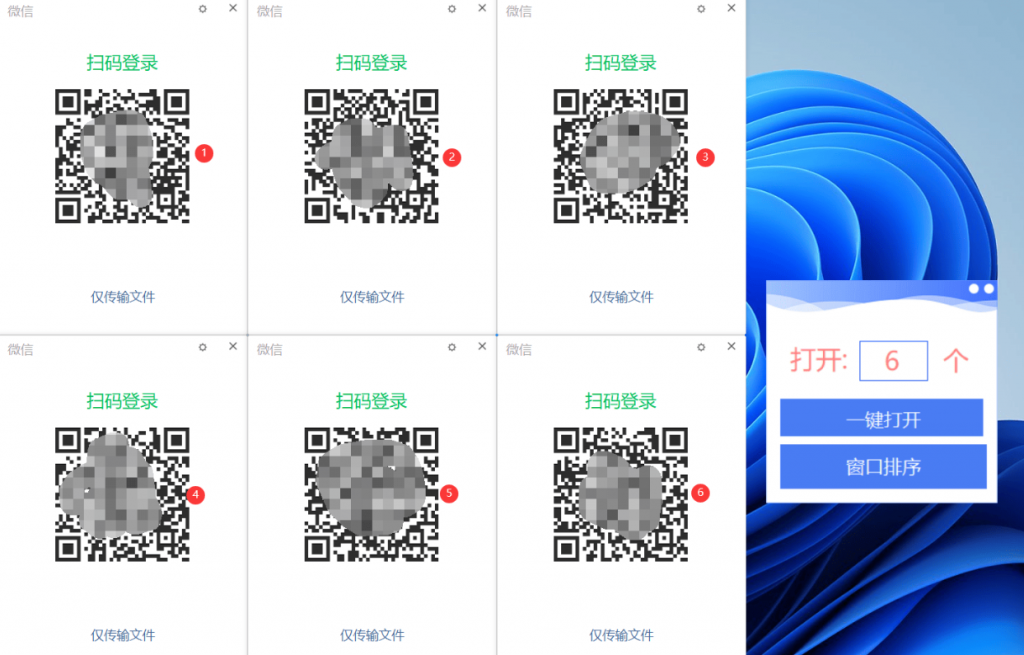 微信多开，支持一键排序多开登录窗口-盛大互联