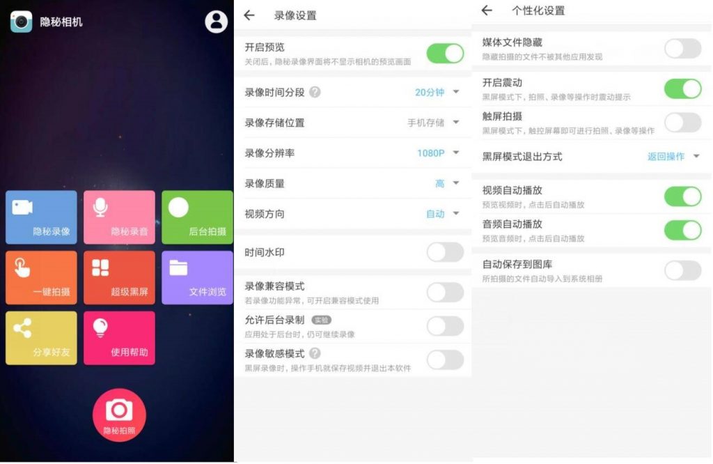 隐秘相机App V4.0.6高级版-盛大互联