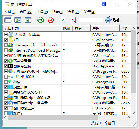 上班偷懒必备窗口隐藏工具-盛大互联