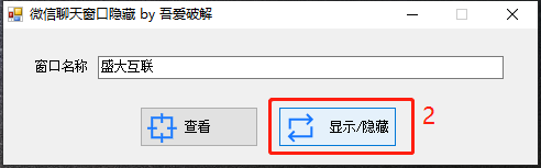 隐藏微信聊天窗口 防止被偷看-盛大互联