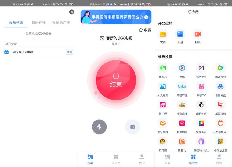 安卓乐播投屏v5.9.02高级版-盛大互联