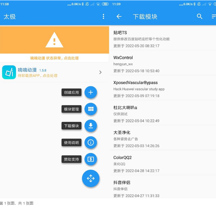 太极v10.4.2 免ROOT用Xposed-盛大互联