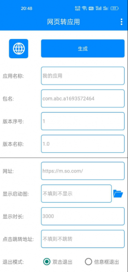 网页转应用v1.0-盛大互联