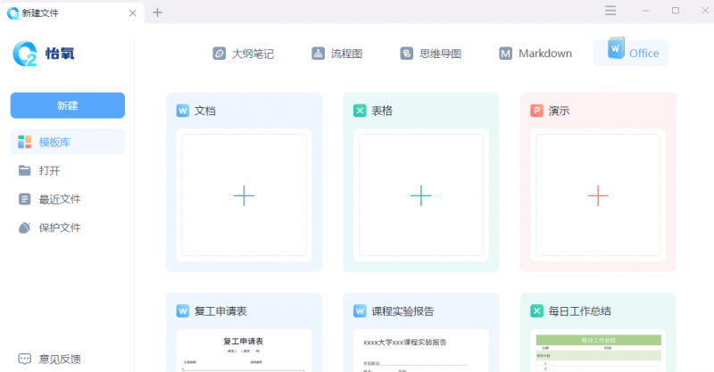 怡氧 v2.3.0思维导图、流程图、Office办公等,可离线使用-盛大互联