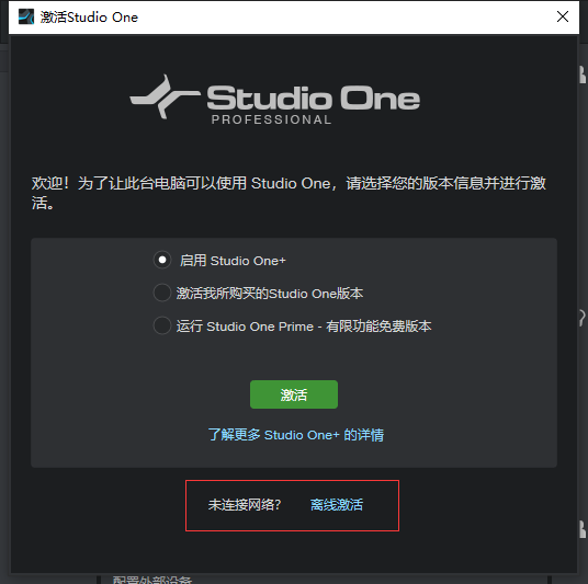 网红声卡机架 Studio one6安装激活教程-盛大互联