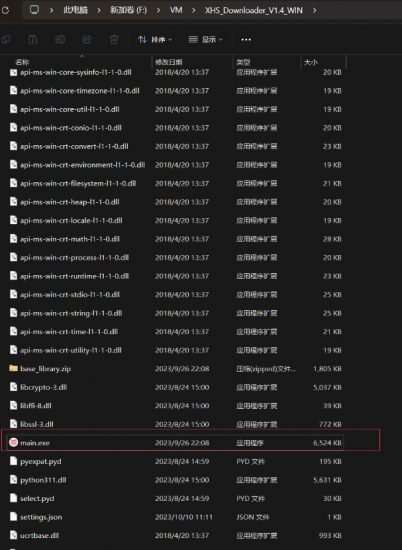 小红书作品采集工具 XHS_Downloader V1.4-盛大互联
