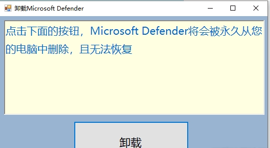 Microsoft Defender 卸载工具-盛大互联