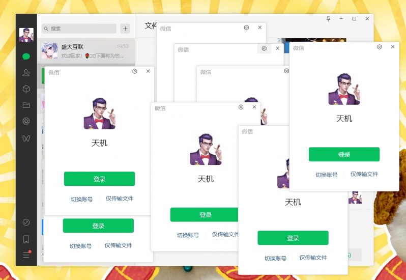 微信Windows版 v3.9.8.15 多开&防撤回-盛大互联