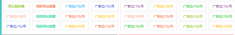 自适应资源网站文字广告位代码-盛大互联