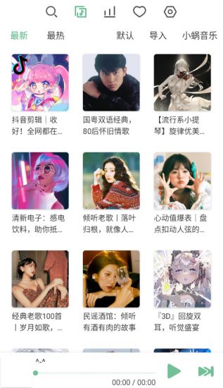 Android LX Music洛雪音乐 v1.2.0开源更新版-盛大互联