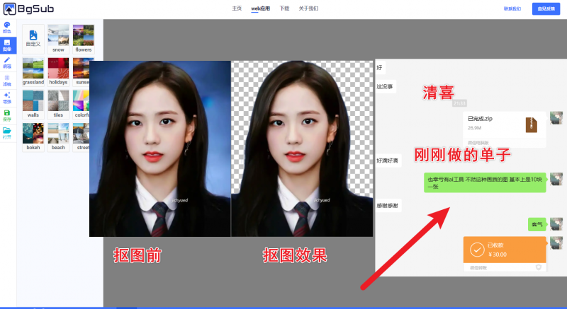 免费Ai抠图，换背景，人物物品一键抠图网站—2分钟赚了30...-盛大互联