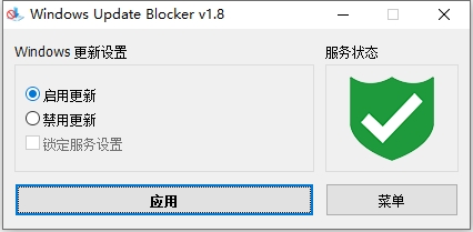 禁用Windows更新 Update Blocker v1.8-盛大互联