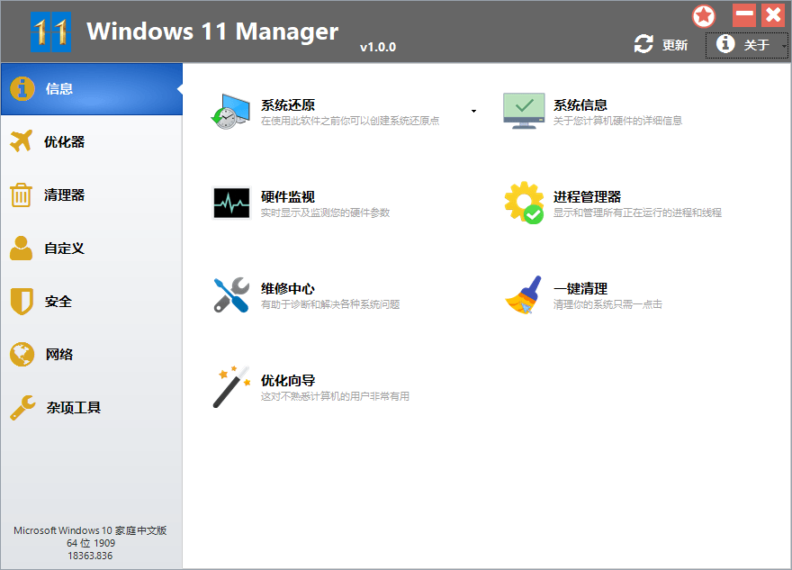 Windows 11 系统修复工具-多功能 v1.4.3-盛大互联