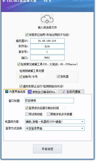 天盾网络验证 v7.1.8 企业授权版-盛大互联