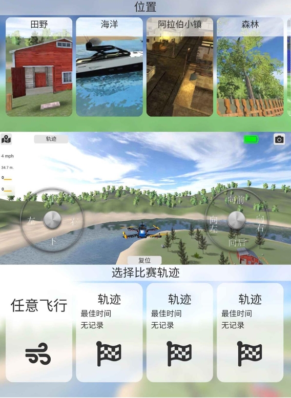 【安卓】飞行模拟游戏 无人机模拟器APK-盛大互联