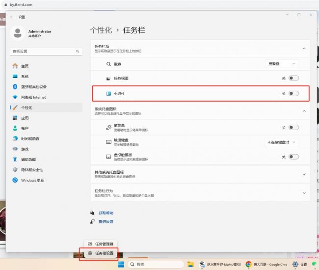 Windows11关闭任务栏左侧咨询小组件-盛大互联