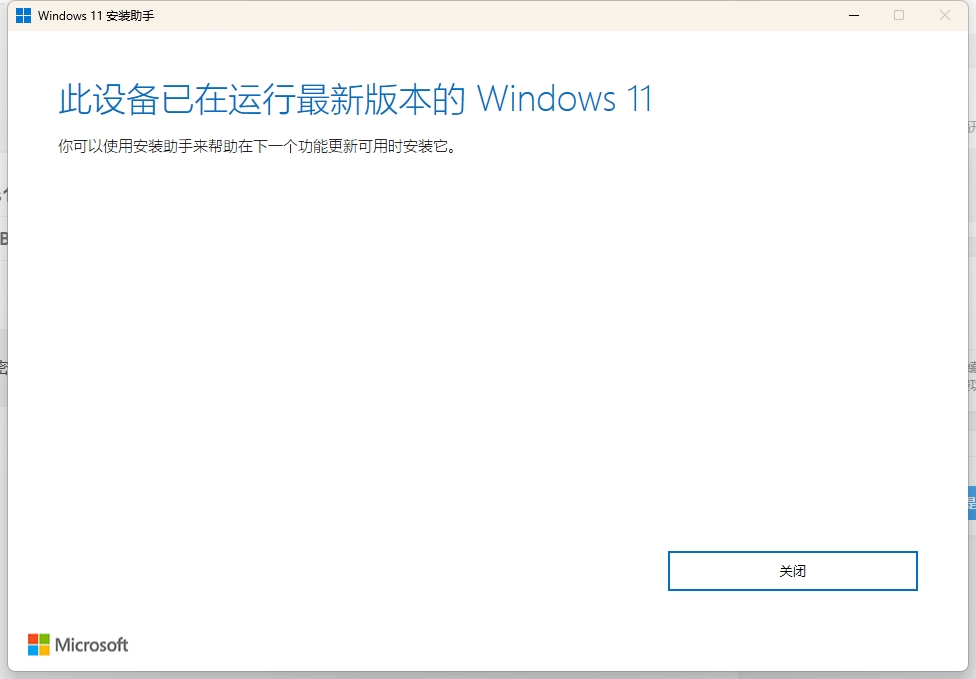 Windows11官方升级工具【升级win11】-盛大互联