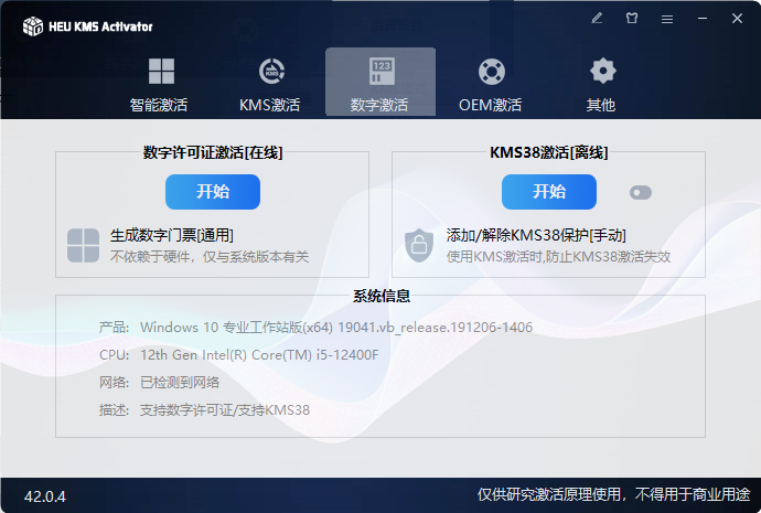 HEU KMS Windows系统激活 v42.0.4-盛大互联