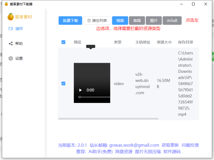 全平台短视频解析下载Res-downV2.0，支持下载视频号、网页抖音！-盛大互联