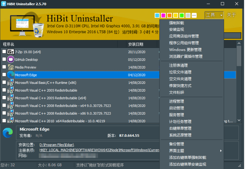 HiBit Uninstaller v3.2.20【卸载工具】单文件版-盛大互联