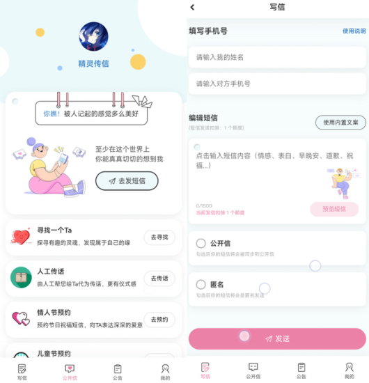 精灵传信系统支持网站+小程序双端源码-盛大互联