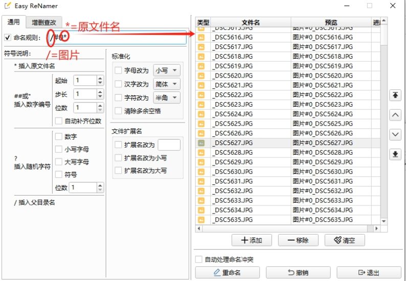 文件批量重命名工具 （支持所有文件）-盛大互联