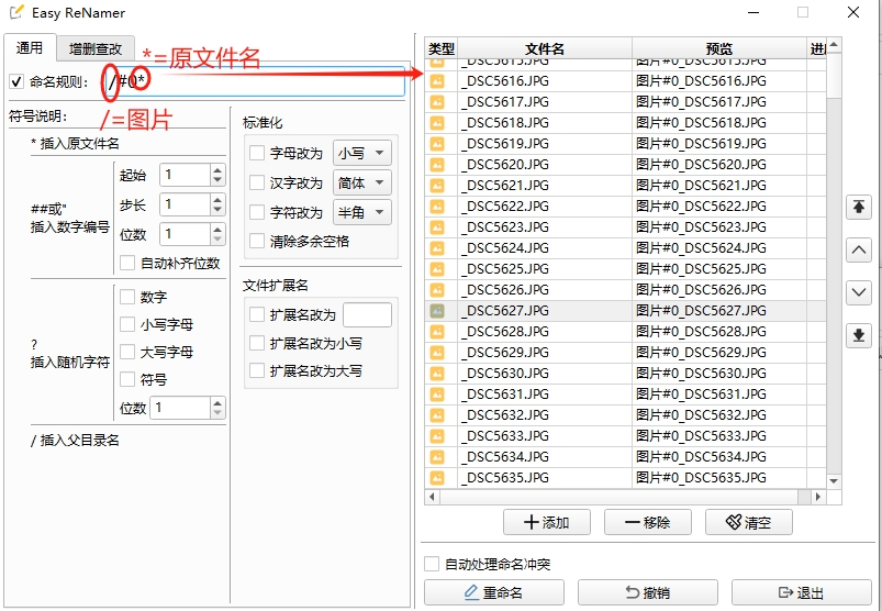 文件批量重命名工具 （支持所有文件）-盛大互联