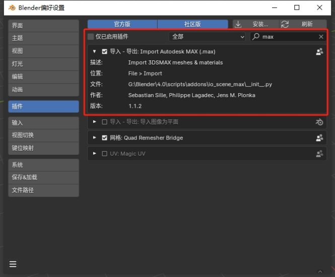Blender导入3dmax文件-官方插件下载安装-盛大互联