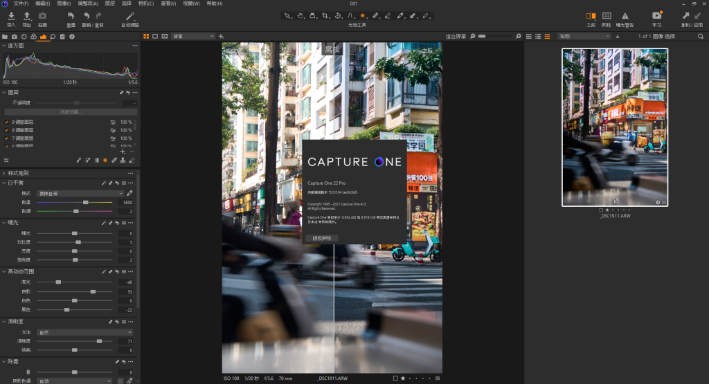Capture One 22 中文版下载-盛大互联