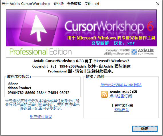 CursorWorkshop V6.33 专业鼠标光标制作工具-简体中文汉化绿色版-盛大互联