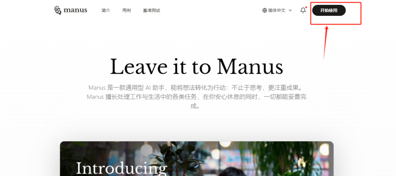 如何免费注册 Manus，获取你的专属邀请码！-盛大互联