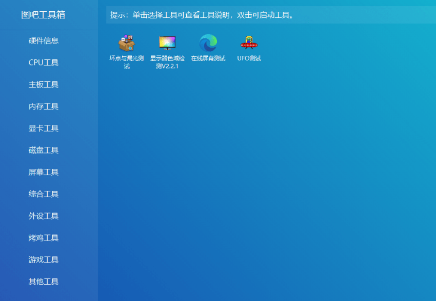 图吧工具箱2025.02正式版-盛大互联