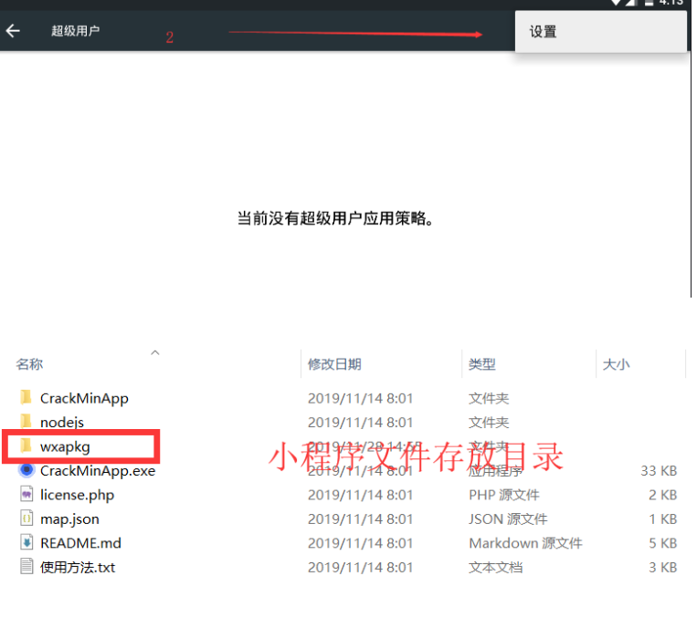 小程序前端一键解包工具-盛大互联