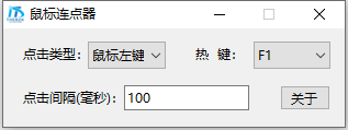 【鼠标连点器】别再手动狂点啦！这款连点器直接解放手指-盛大互联