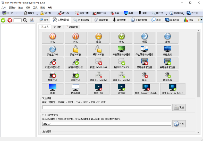 Windows Net Monitor for Employees 员工网络监控_v6.4.6 汉化版-盛大互联
