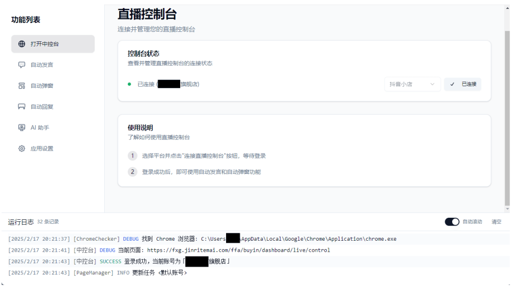 直播带货工具 About-v1.5.10-盛大互联